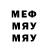 Меф мяу мяу Evgen Belousov